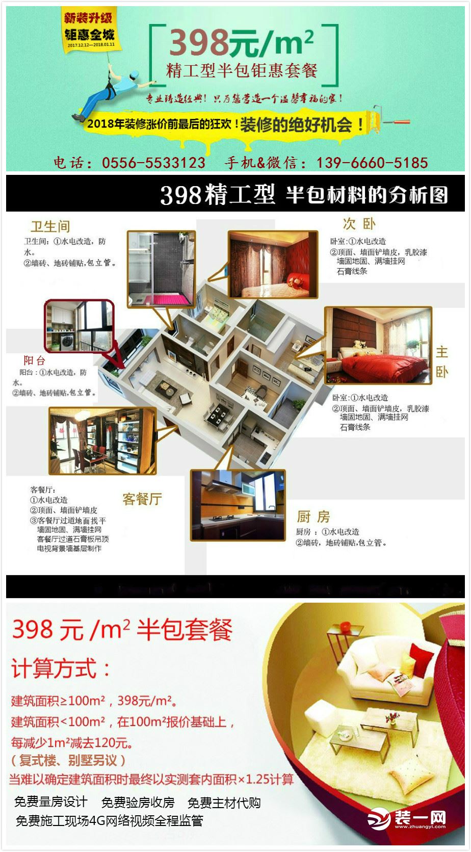 馨福家装饰推出298元经济型半包套餐是倒退还是创新?